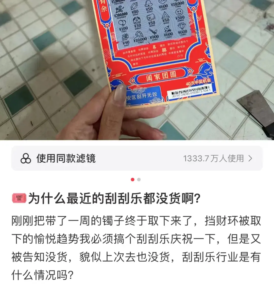 这届年轻人真猛！把刮刮乐都给买断货了……