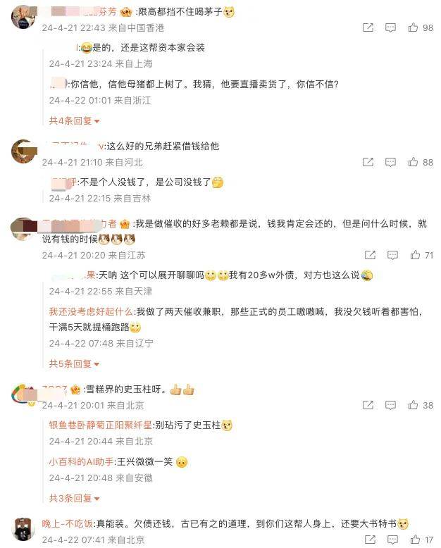 钟薛高创始人称卖红薯也把债还上：网友，您可千万别……