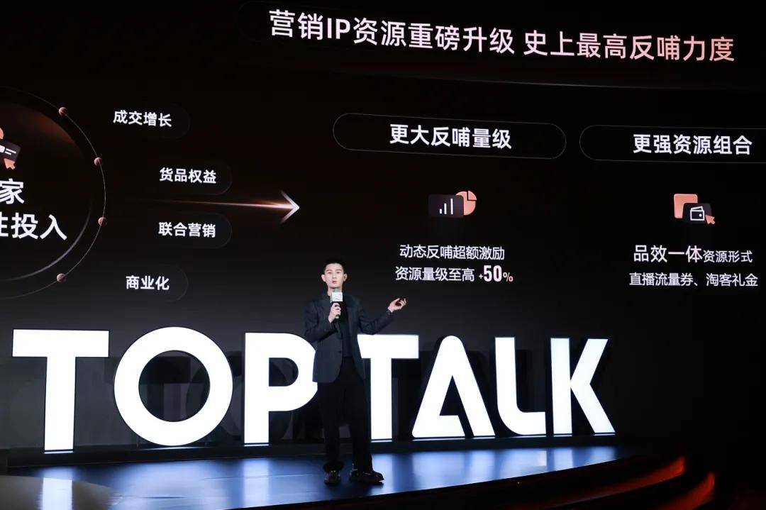 天猫TOP TALK透露给商家的核心价值就两个字：增长