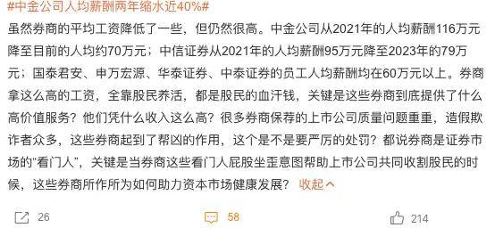 最高缩水近40%，但券商人均薪酬依然让人流口水……