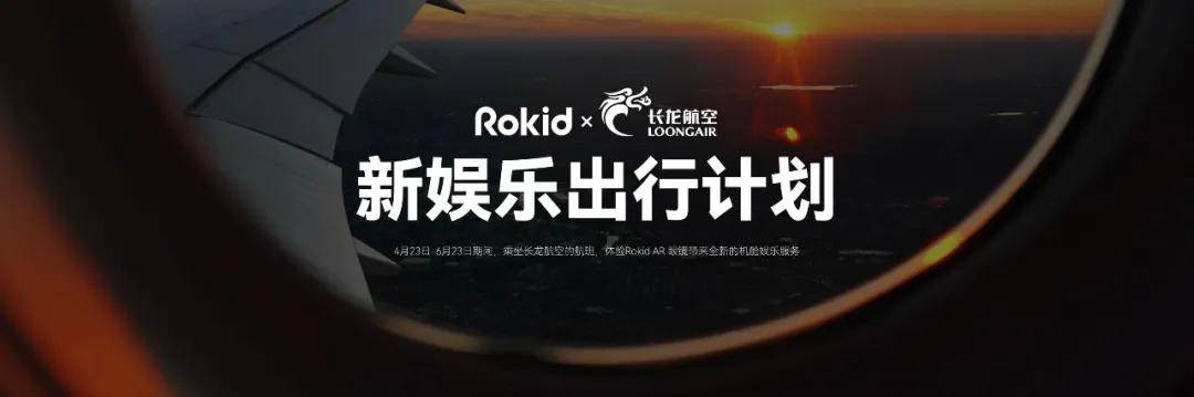 Rokid AR Lite发布：轻量化、大屏化的空间计算时代来了？