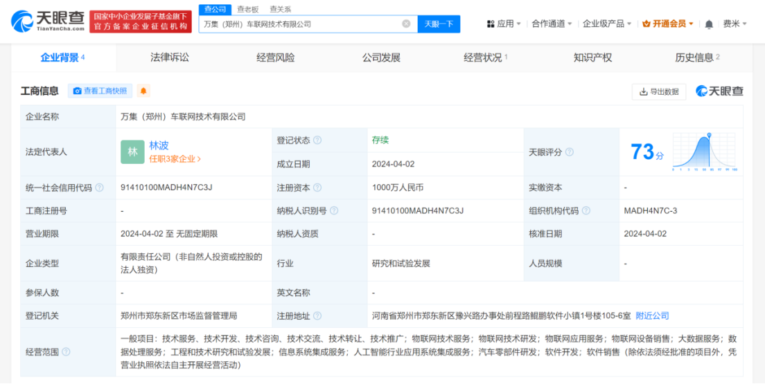 #万集科技在郑州成立车联网技术公司# 注册资本1000万