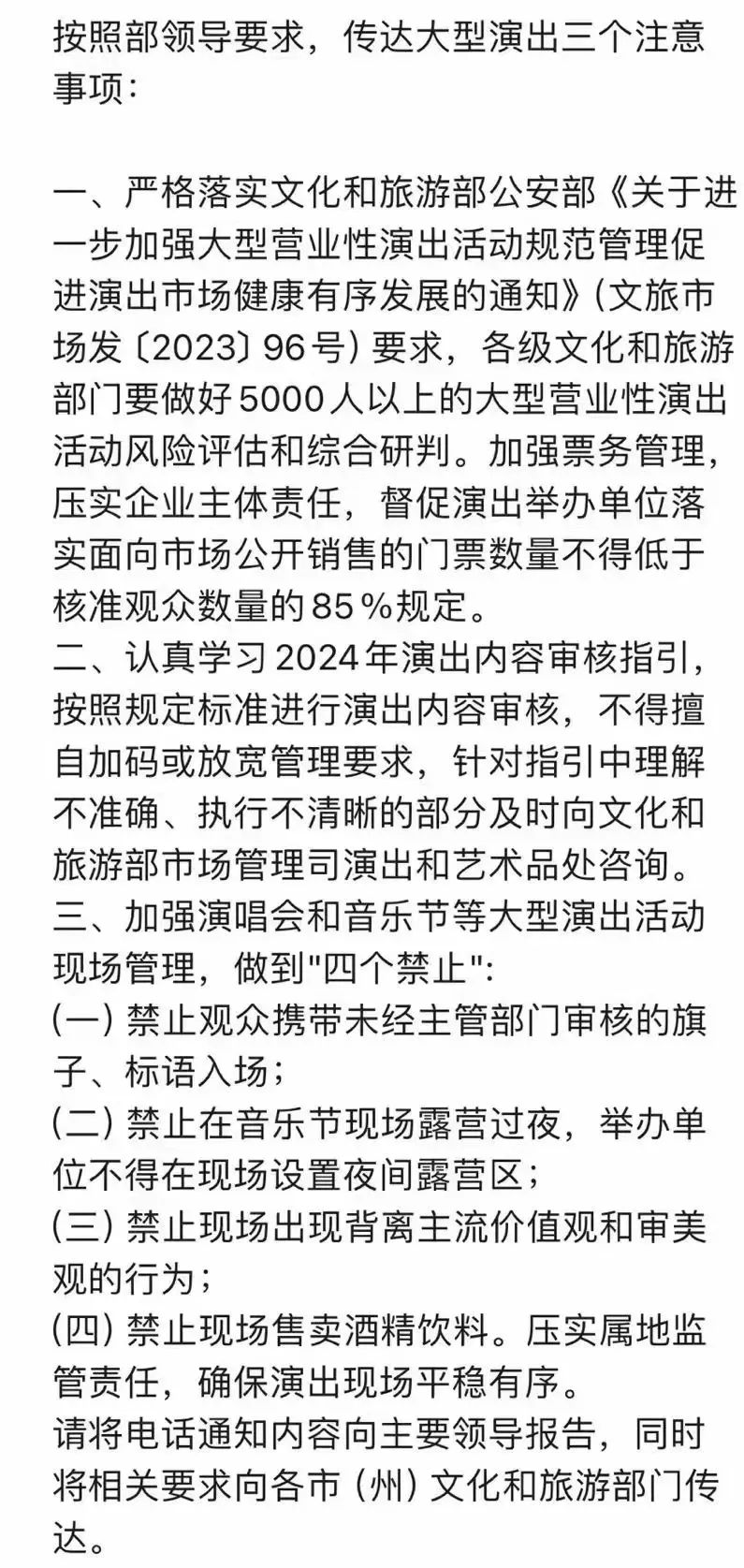 监管收紧之下，中国音乐节将何去何从？