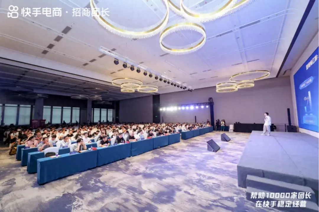 快手电商举办2024团长峰会，四大战略举措助力更多团长经营提效