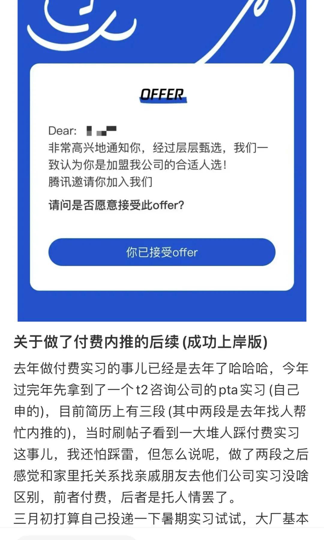 付费实习、20万内推进大厂……是啥网住了这届年轻人？