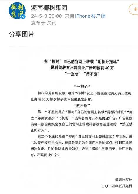 直播间模特捂到连脸都不露？椰树集团，一身反骨……