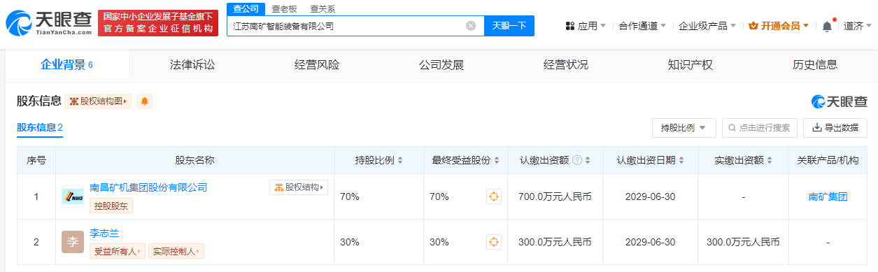 #南矿集团等在江苏成立智能装备公司# 注册资本1000万