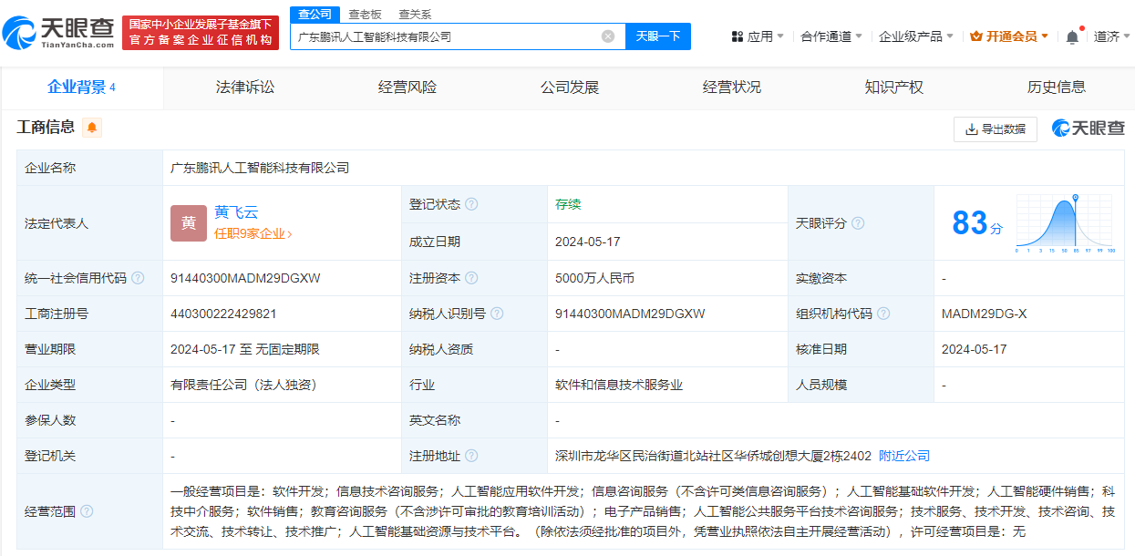 #科大讯飞在广东成立AI公司# 注册资本5000万