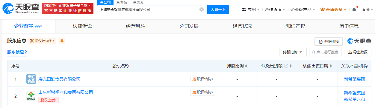 #新希望在上海成立供应链公司# 注册资本15亿