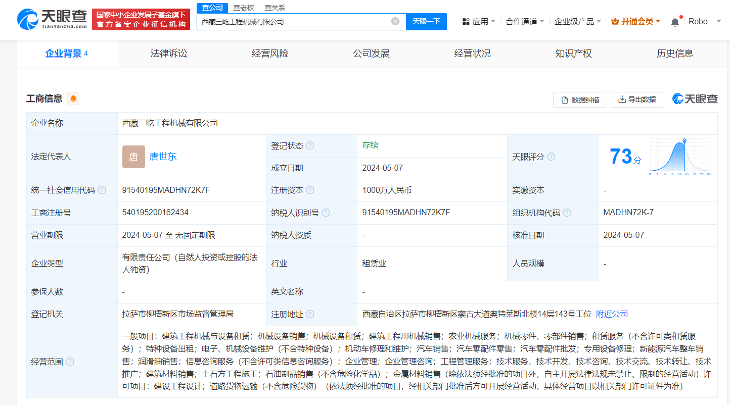 #三一重机在西藏成立工程机械公司# 注册资本1000万