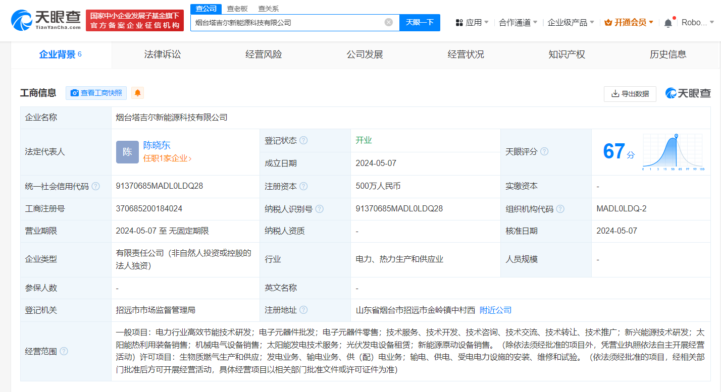 双塔食品成立新能源科技公司