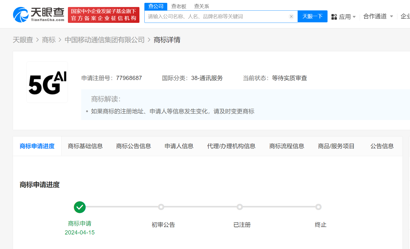 中国移动申请5G-A商标