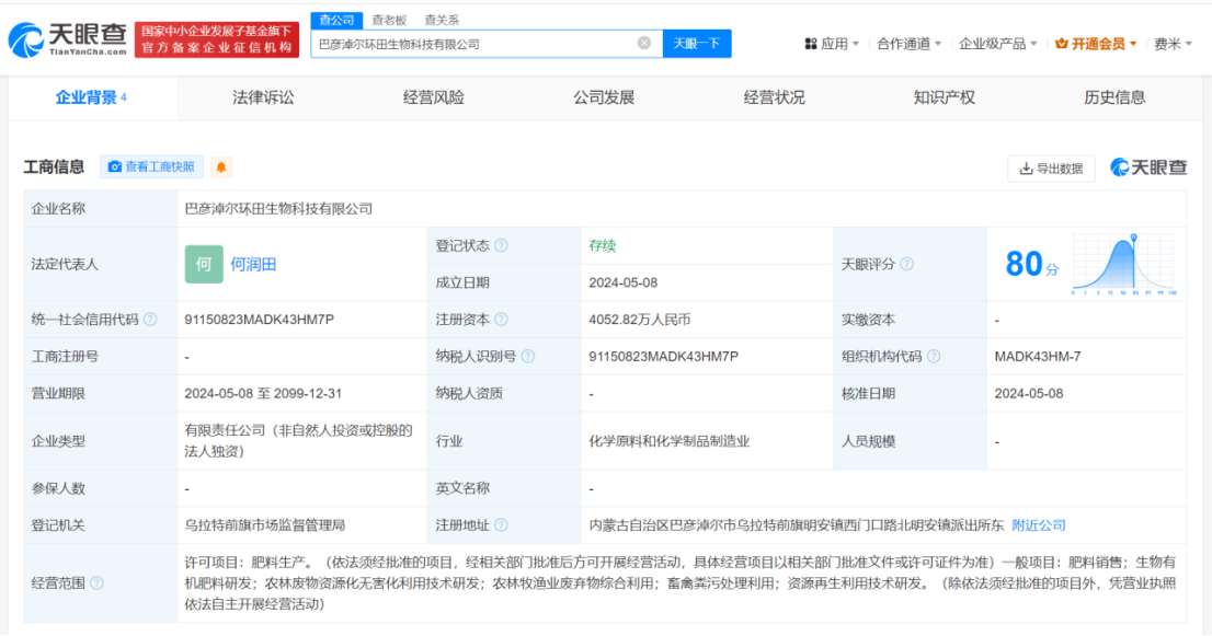 #上海环境在内蒙古成立生物科技公司# 注册资本4053万