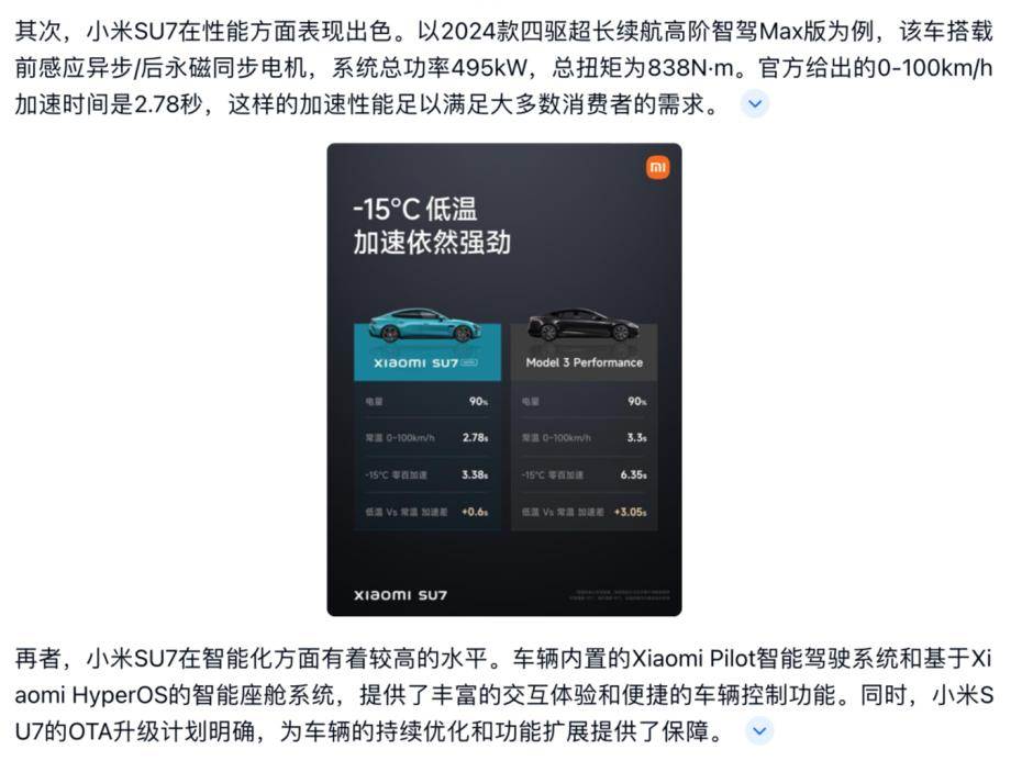 买车是小米su7还是model3？这个AI在我这里“干掉了”百万车评人