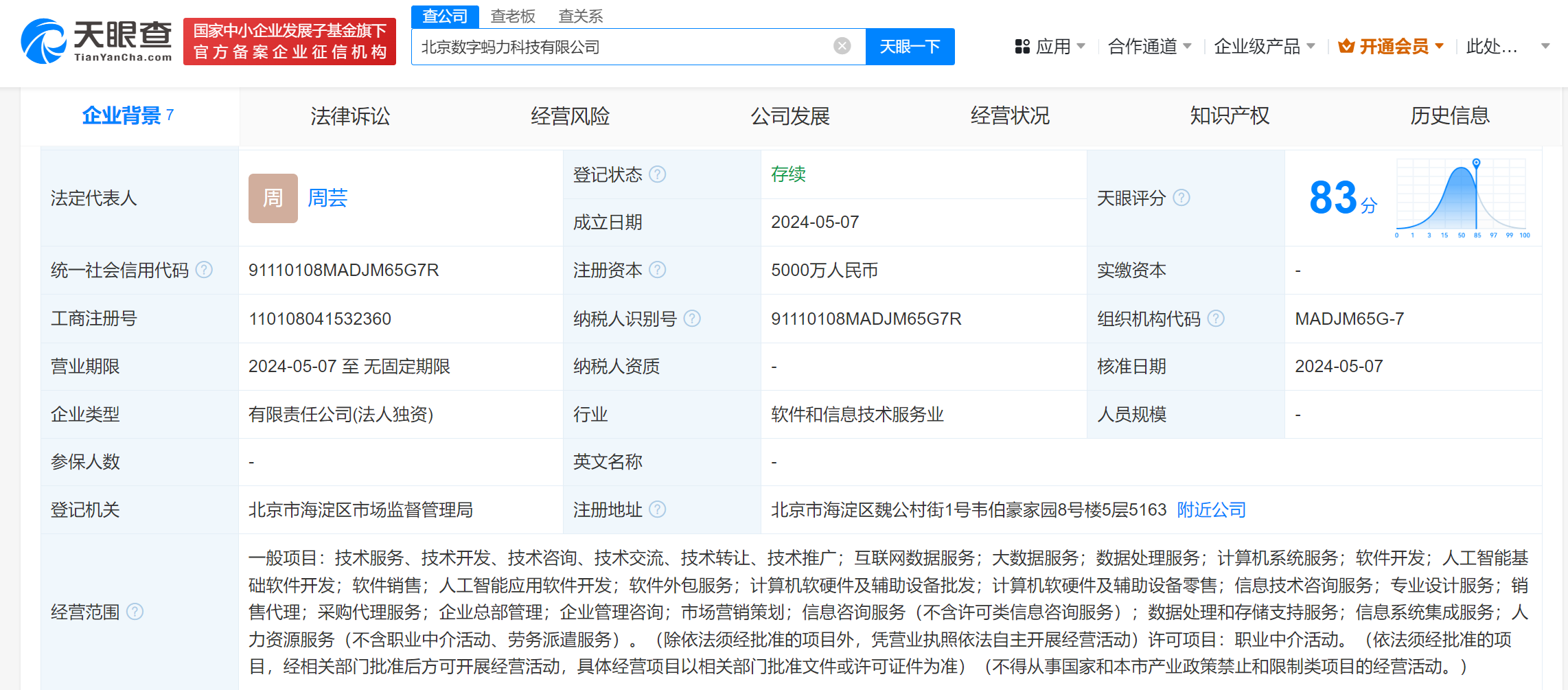 蚂蚁集团在北京成立科技公司