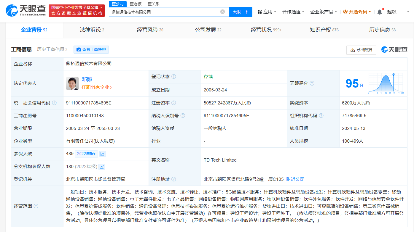 华为等收购鼎桥通信完成股权变更