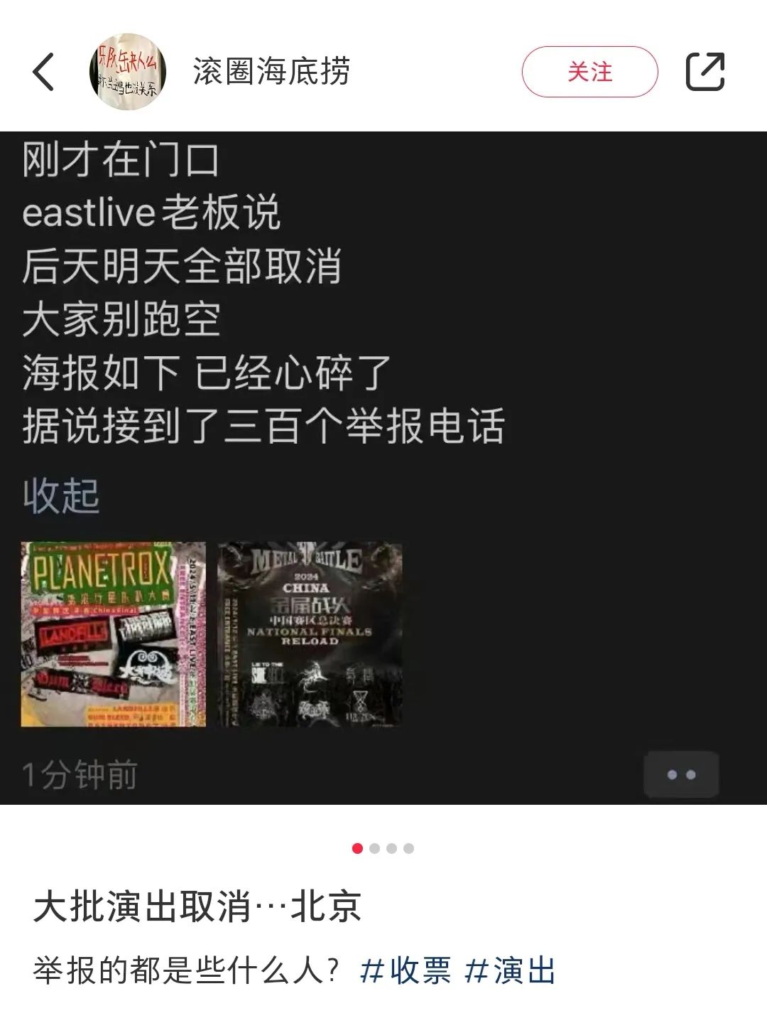 音乐节为何深陷“举报潮”？