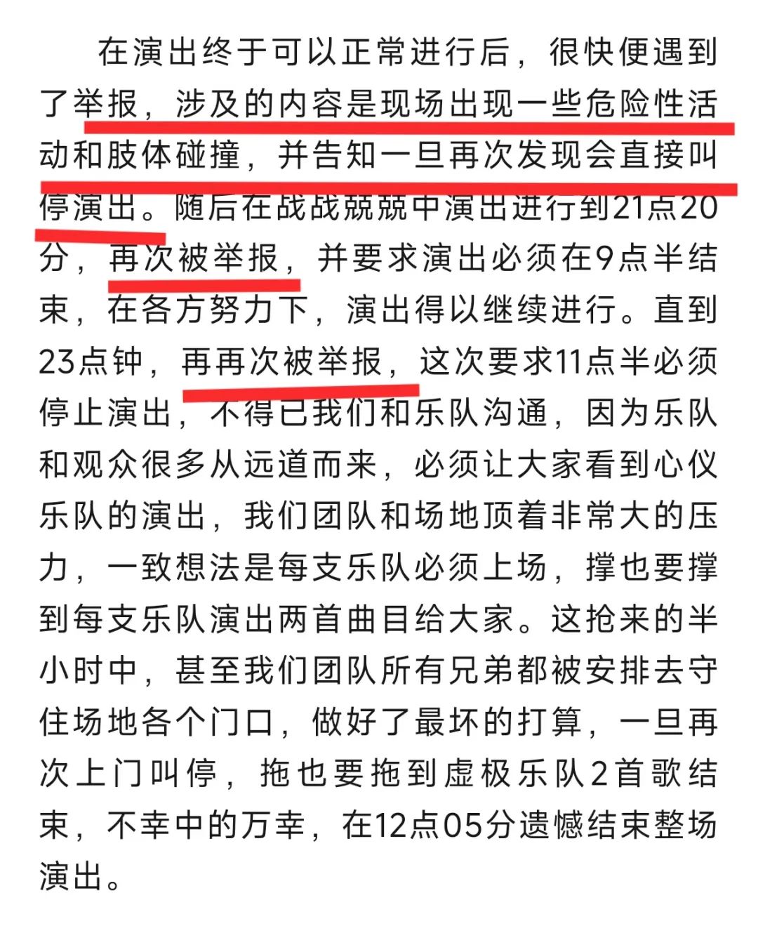 音乐节为何深陷“举报潮”？