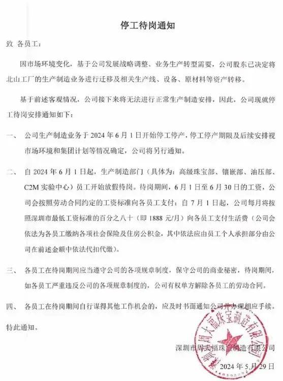 黄金猛涨周大福却狂跌600亿搬厂裁员，年轻人血脉觉醒？