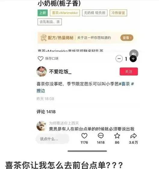 喜茶新品被指擦边！网友：根本念不出口……