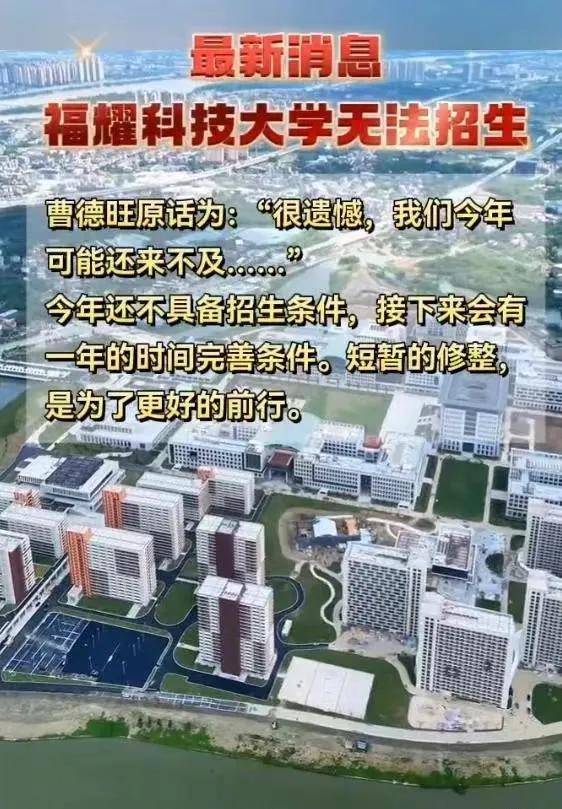 风口浪尖丨曹德旺的福耀科技大学与出墙红杏