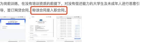 办贷款包入职！网贷平台勾结招聘中介，培训贷又杀疯了……