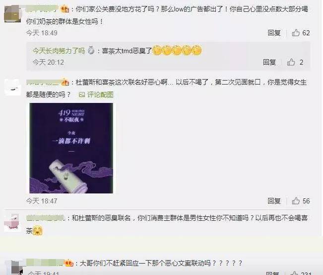 喜茶新品被指擦边！网友：根本念不出口……