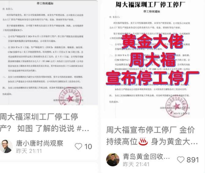 黄金猛涨周大福却狂跌600亿搬厂裁员，年轻人血脉觉醒？