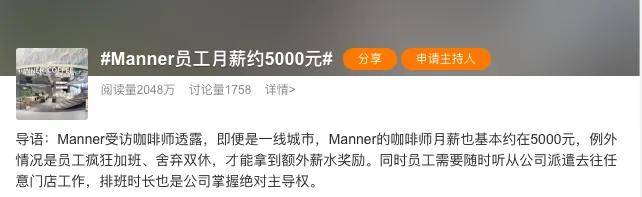 8小时出500杯，投诉三次辞退？Manner逼疯员工…？