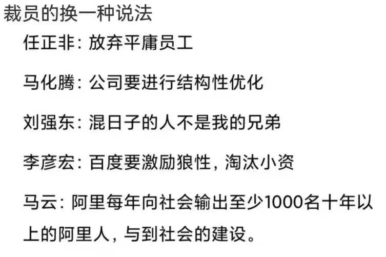 段子照进现实！裁员裁到大动脉,理想被传召回被裁员工…?