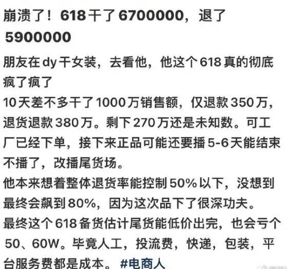 假装热闹的618！商家被榨干，大主播集体哑火……