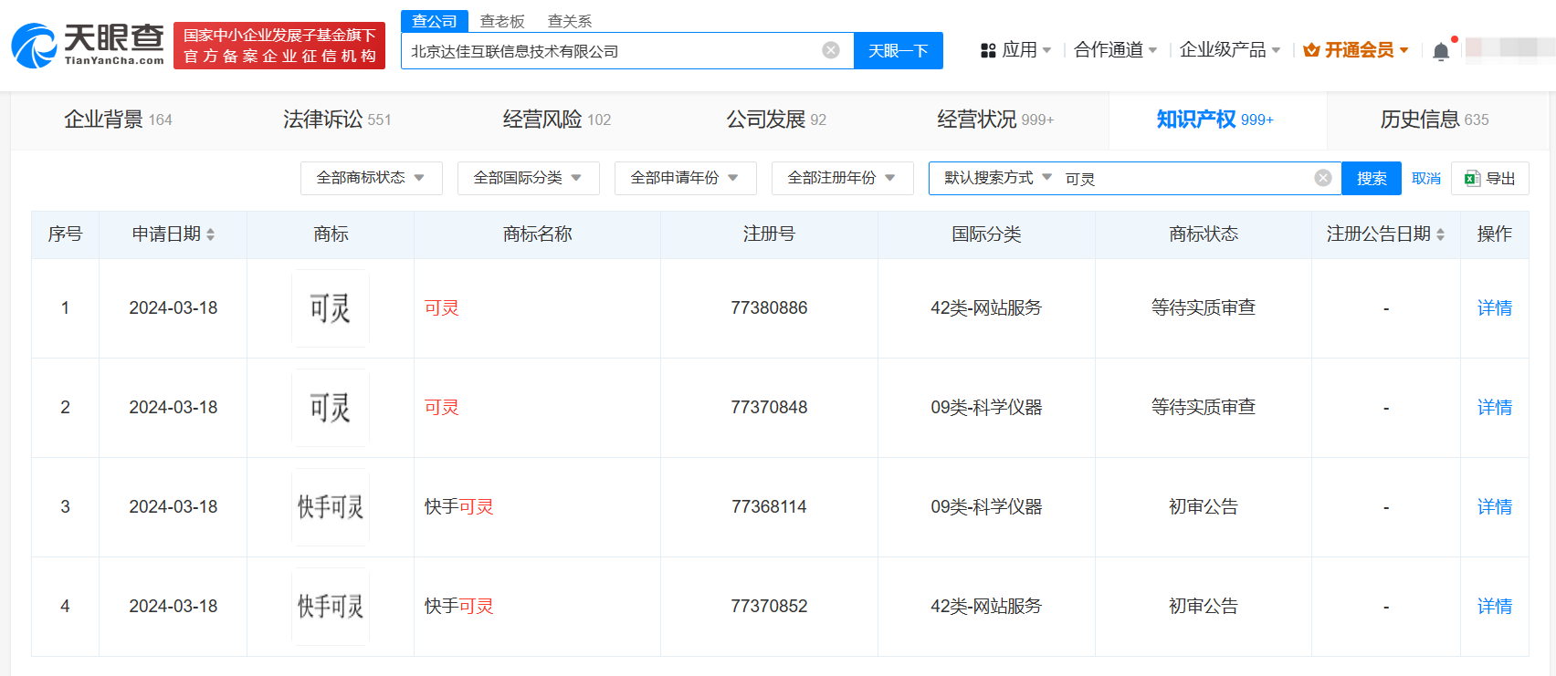 快手申请视频大模型可灵商标