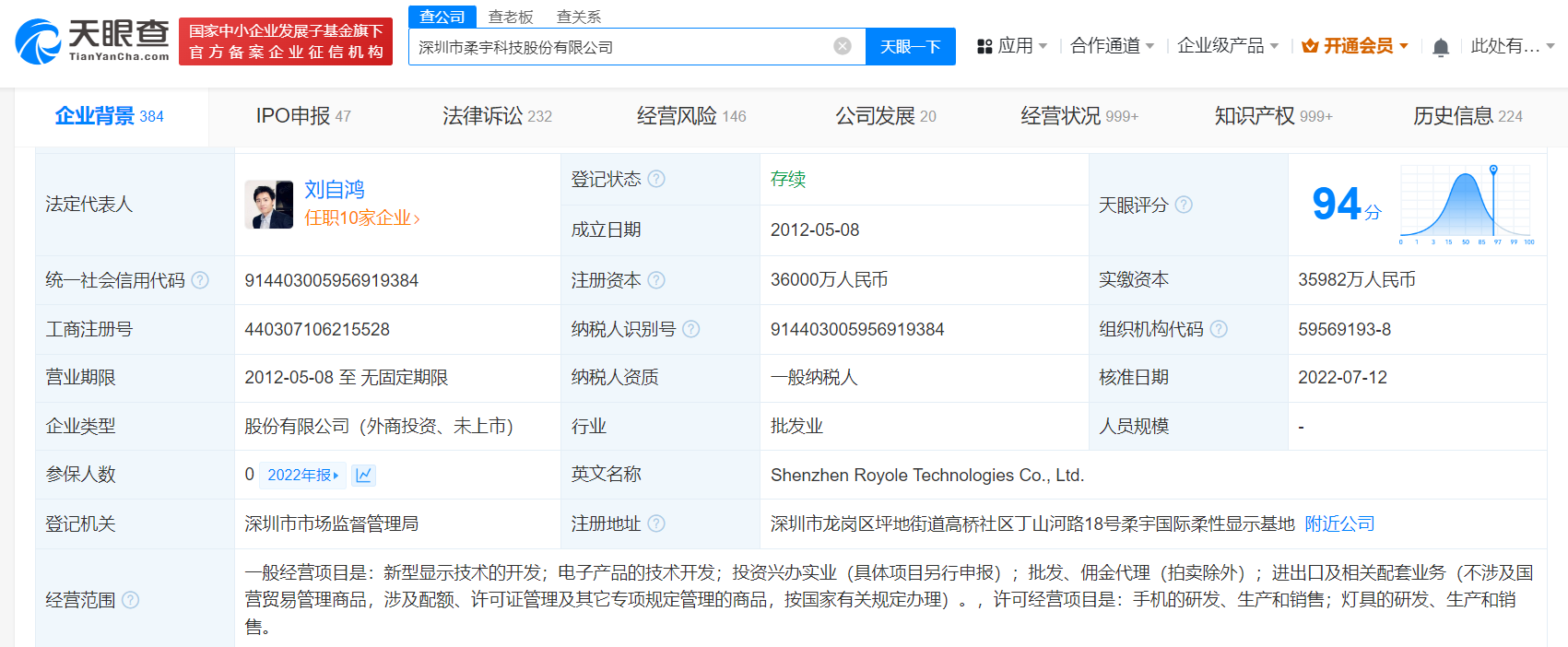 柔宇科技拖欠2072万工资被罚