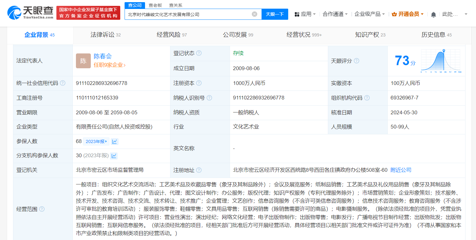 时代峰峻因TF家族海报侵权被强执