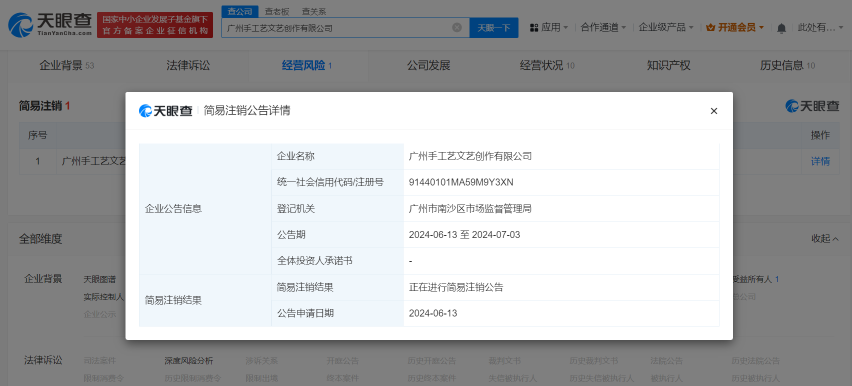 王祖蓝名下公司拟注销