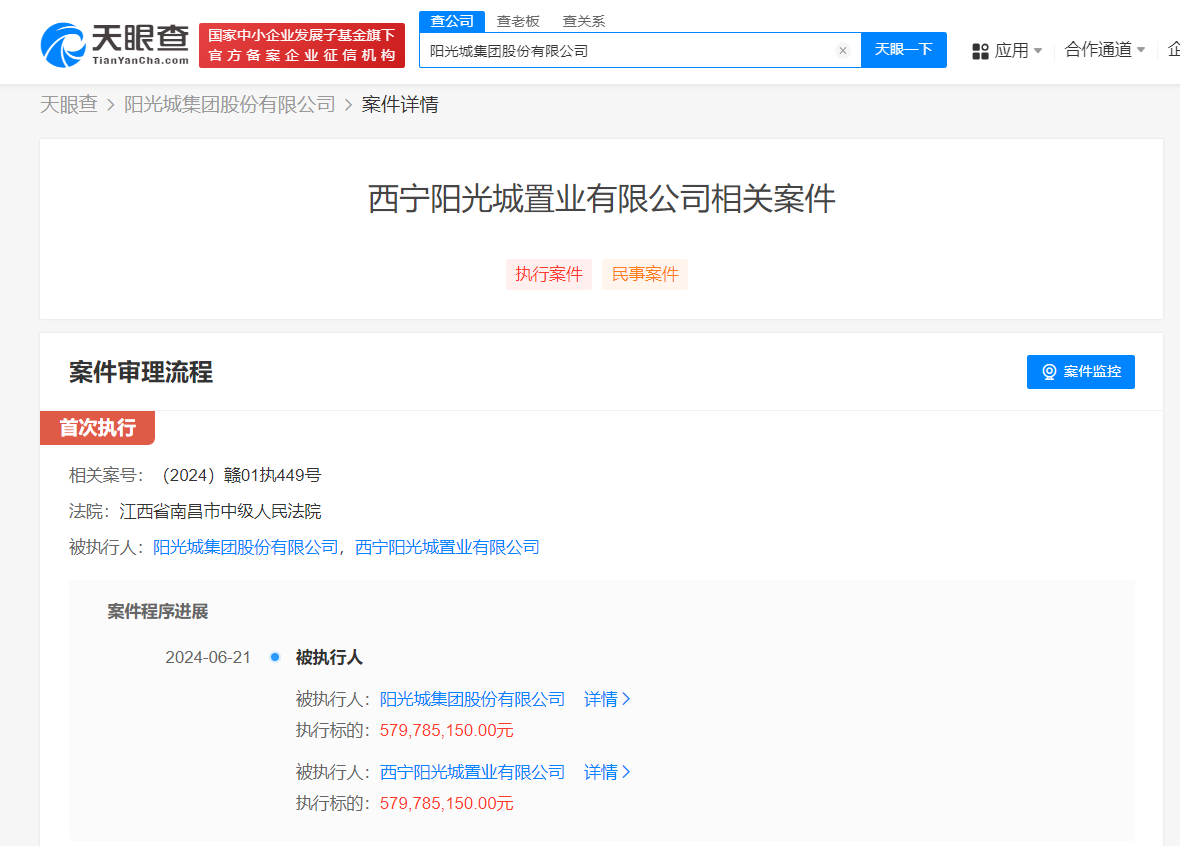 阳光城被强制执行5.7亿