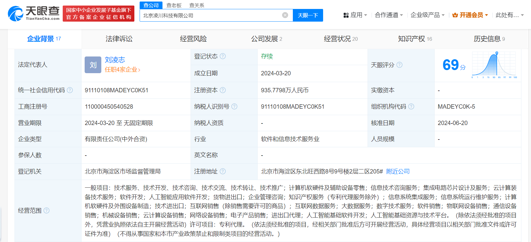 北京市人工智能产业基金入股凌川科技