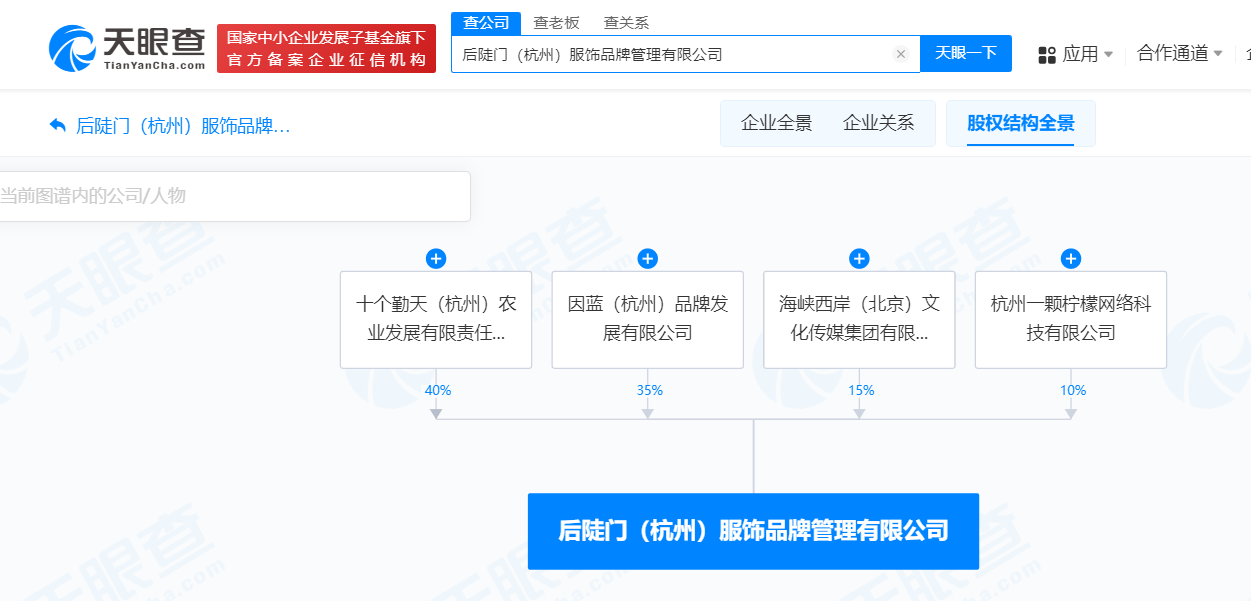 十个勤天成立服饰品牌公司