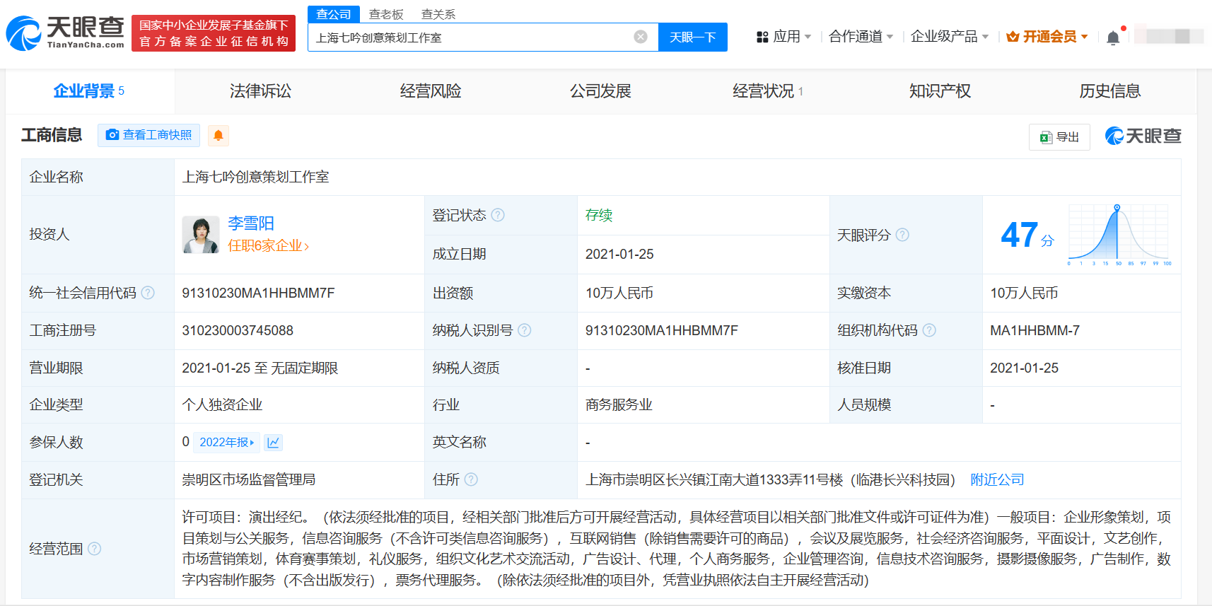 李雪琴名下曾有多家企业