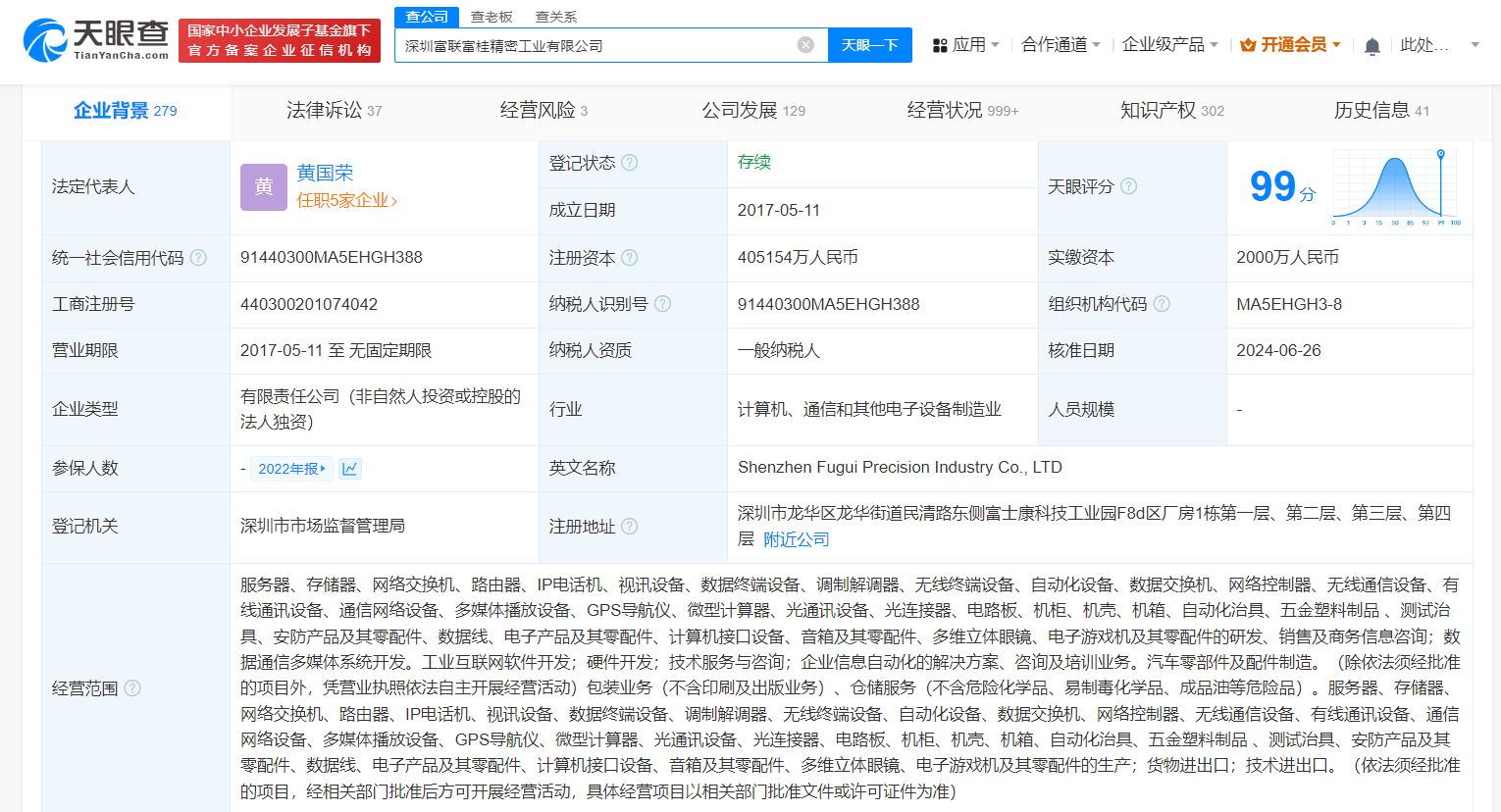 富士康旗下精密工业公司增资至40亿