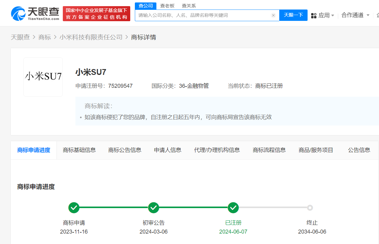 小米SU7商标已成功注册