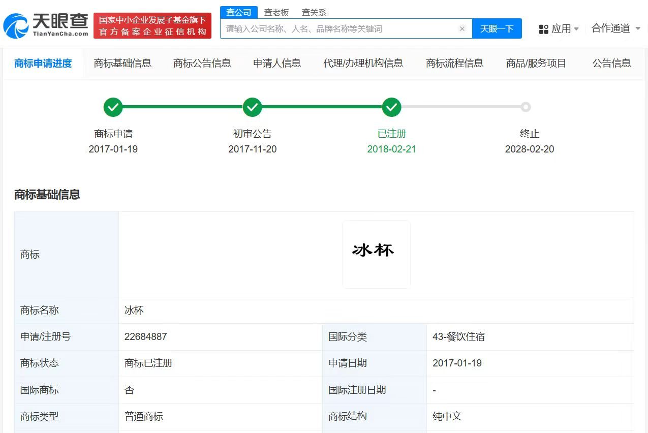 冰杯已被注册为商标