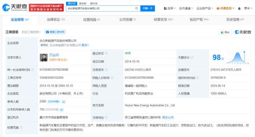 哪吒汽车增资至28.37亿