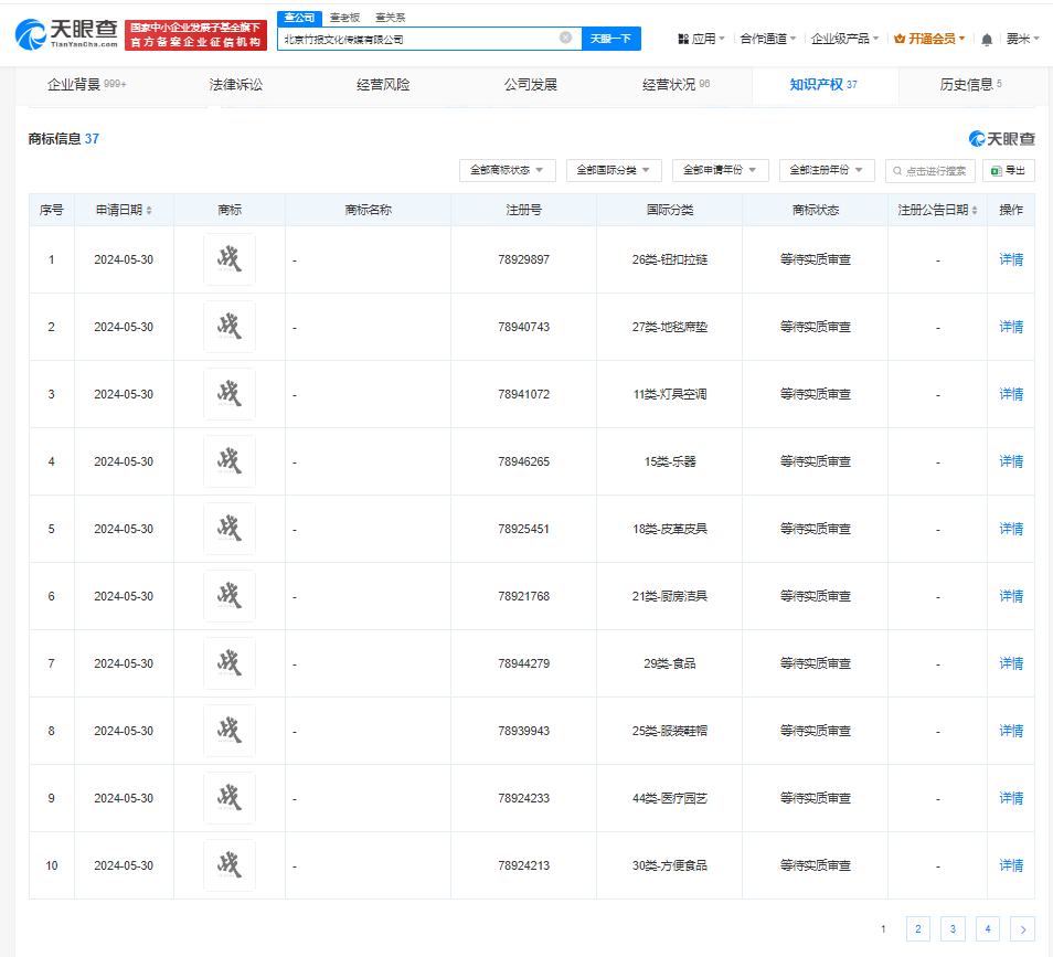 肖战工作室再申请多枚LOGO商标