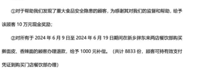 胖东来擀面皮赔偿800W，攻防一体的阳谋