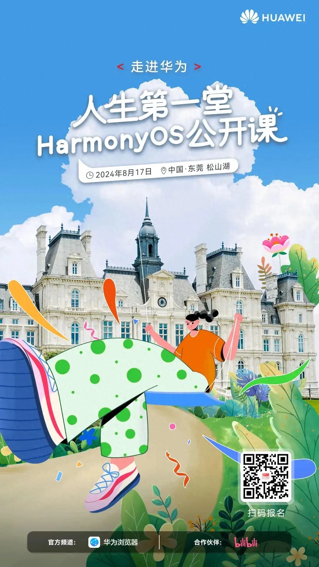 人生第一堂HarmonyOS公开课全网招募：一场平台与青少年人才的双向奔赴