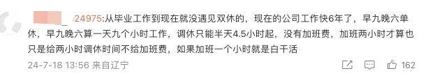 这届打工人，快把单休卷成职场用工标配了……