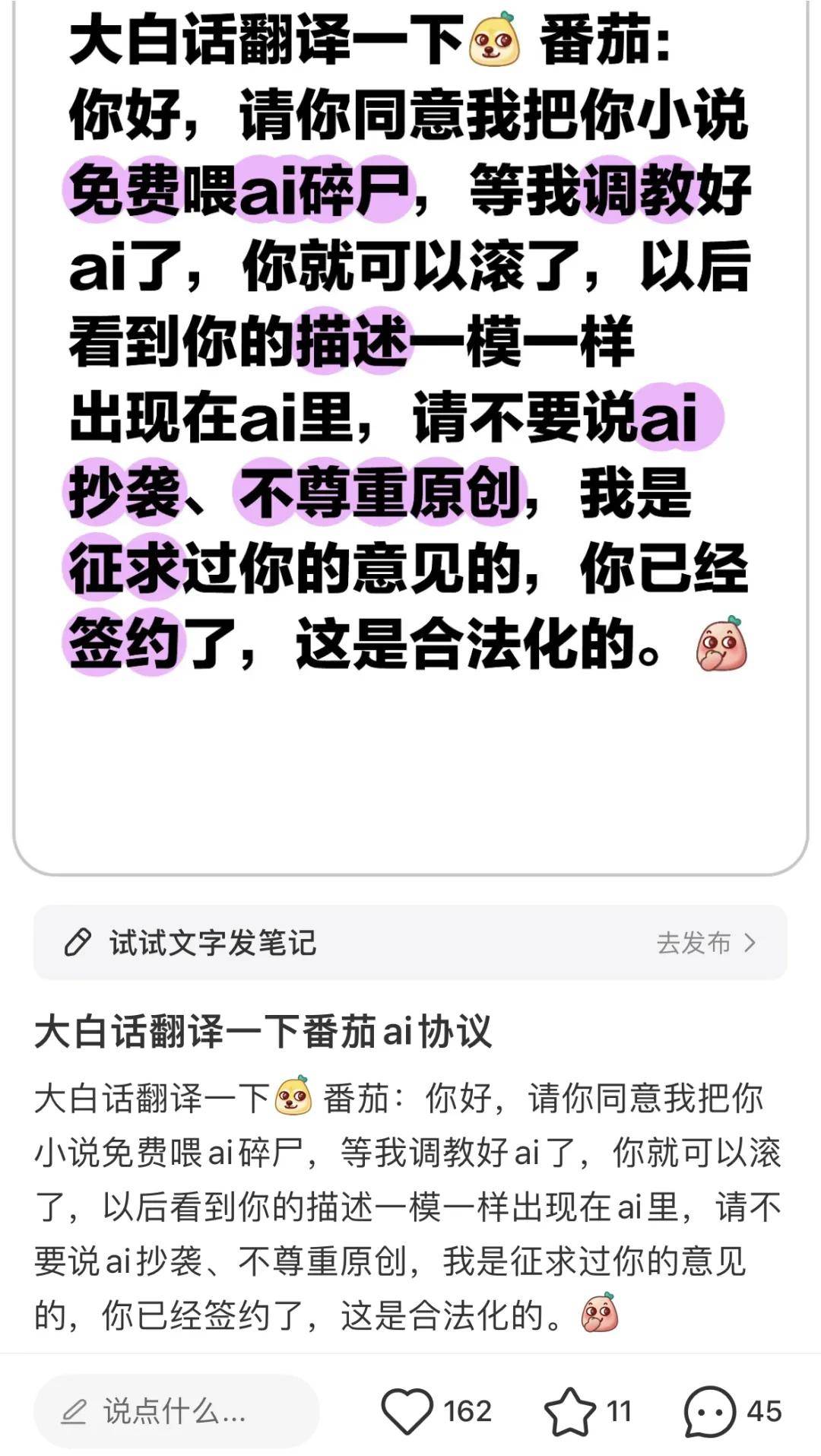 作品被喂AI？人类与AI的第三场战争在番茄小说打响了……