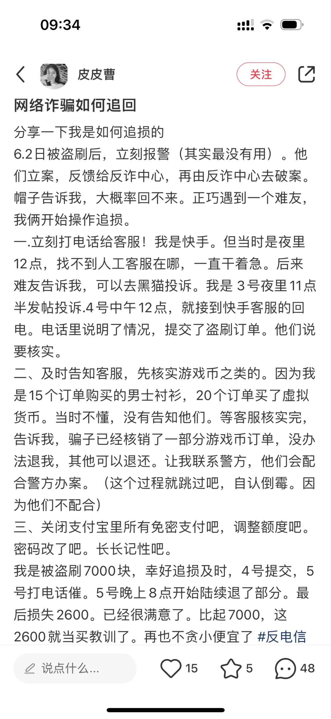 他们在闲鱼购物开通快手免密支付，支付宝被盗刷上万……