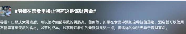 为防顾客吃了拉肚子菜中加止泻药，他们不仅谋财还要害命……